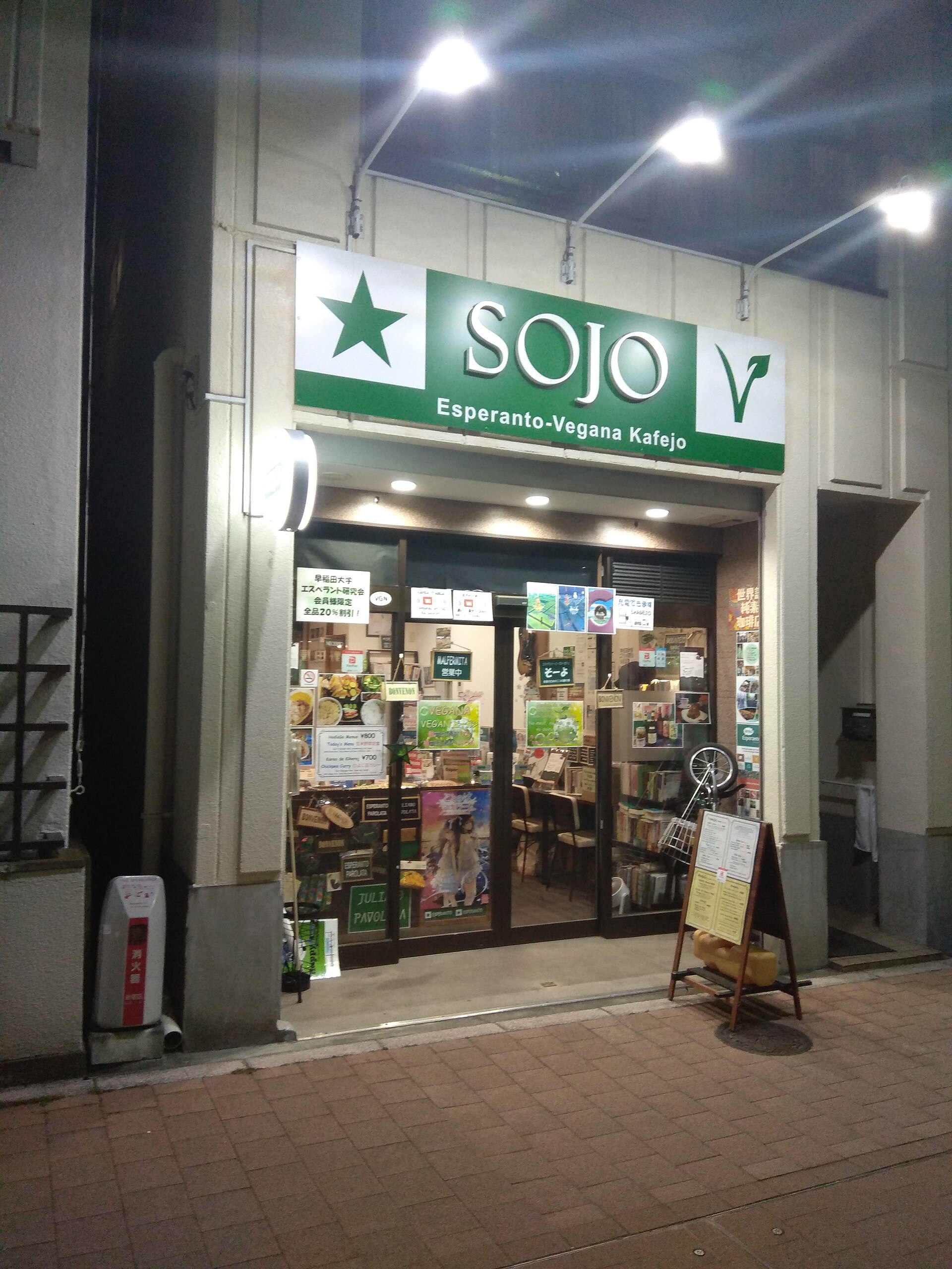 Imagem de referência de SOJO, descrito nos dados abertos como cafeteria vegana e esperantista em Tóquio, Japão